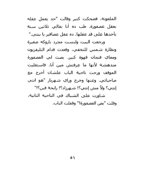 ملف:ما لم تقله شهرزاد.pdf