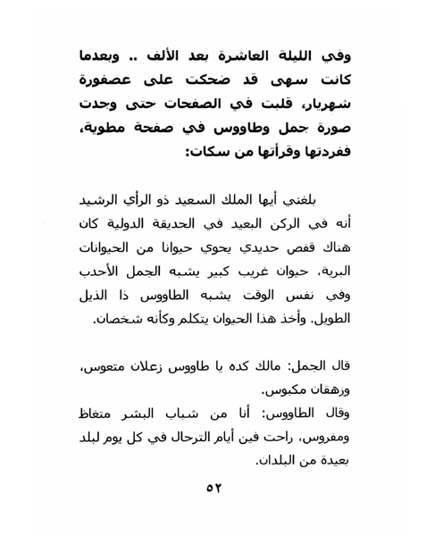 ملف:ما لم تقله شهرزاد.pdf