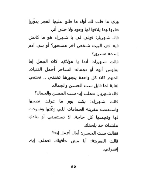 ملف:ما لم تقله شهرزاد.pdf