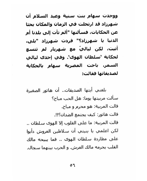 ملف:ما لم تقله شهرزاد.pdf