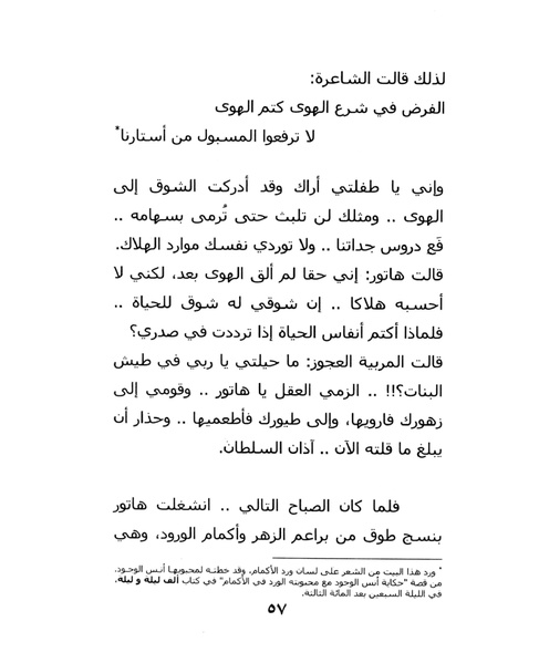 ملف:ما لم تقله شهرزاد.pdf