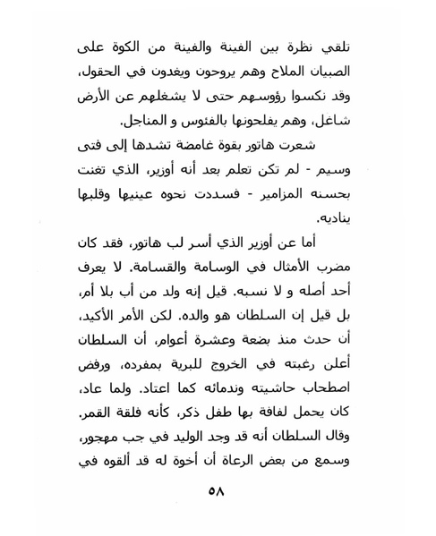 ملف:ما لم تقله شهرزاد.pdf