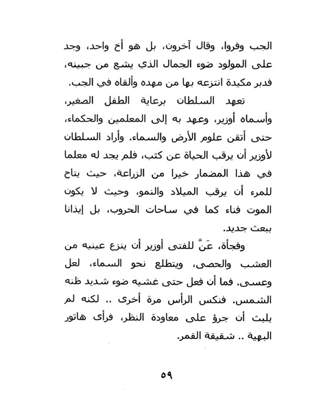 ملف:ما لم تقله شهرزاد.pdf