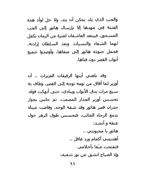 ملف:ما لم تقله شهرزاد.pdf