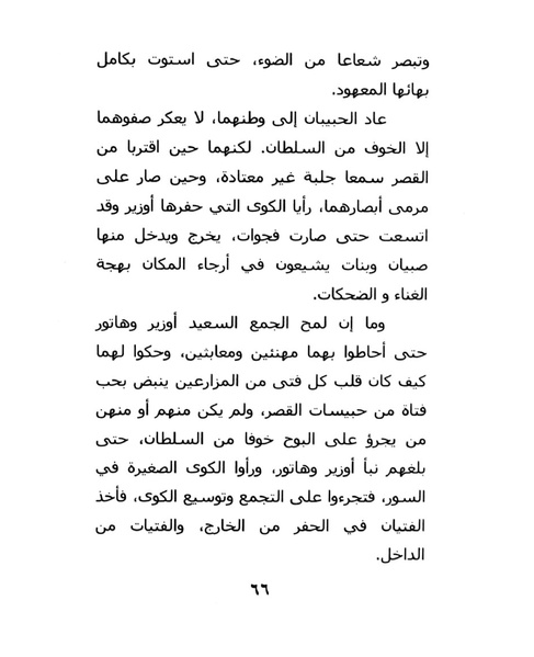ملف:ما لم تقله شهرزاد.pdf