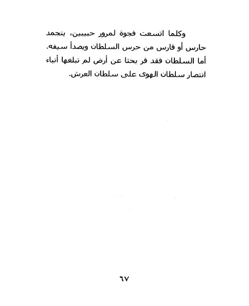 ملف:ما لم تقله شهرزاد.pdf