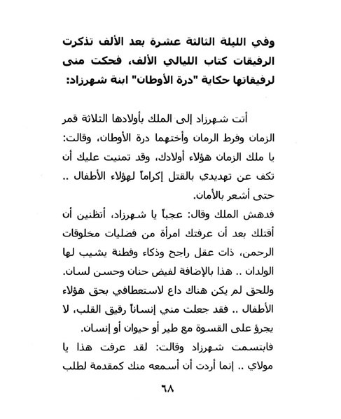 ملف:ما لم تقله شهرزاد.pdf