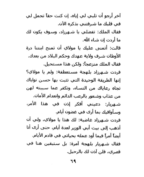 ملف:ما لم تقله شهرزاد.pdf