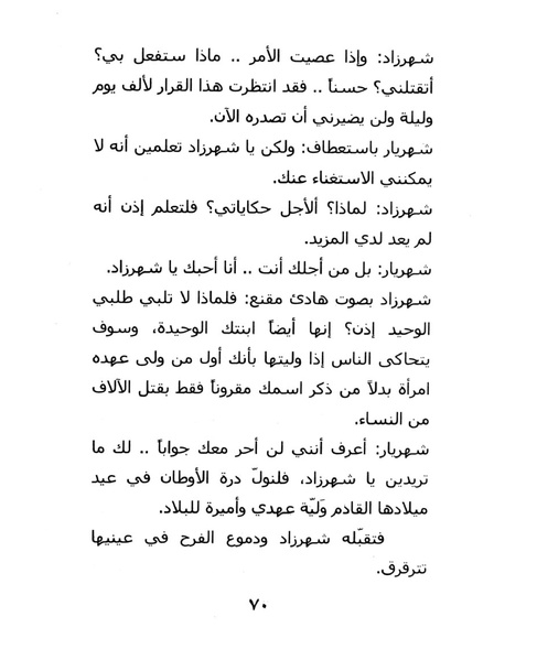 ملف:ما لم تقله شهرزاد.pdf