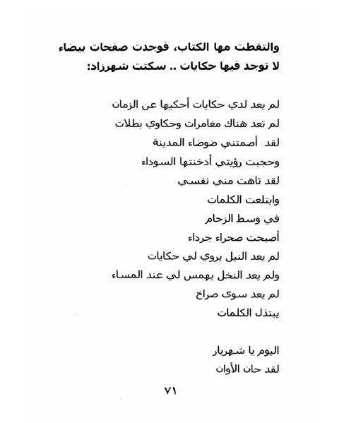 ملف:ما لم تقله شهرزاد.pdf