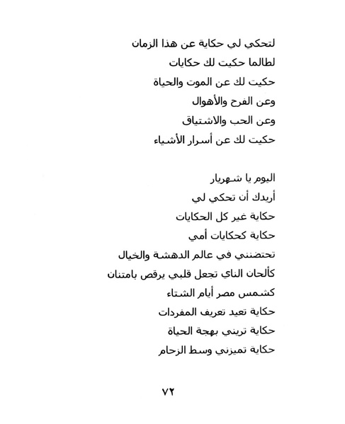 ملف:ما لم تقله شهرزاد.pdf