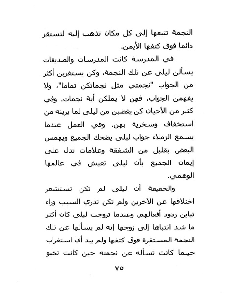 ملف:ما لم تقله شهرزاد.pdf