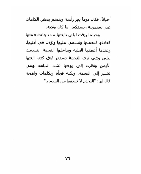 ملف:ما لم تقله شهرزاد.pdf