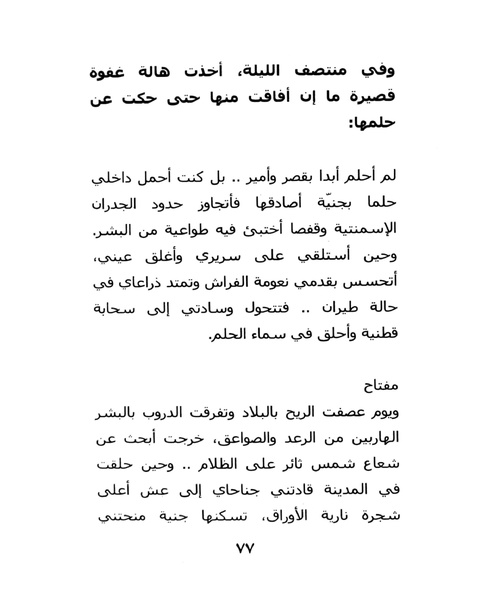 ملف:ما لم تقله شهرزاد.pdf