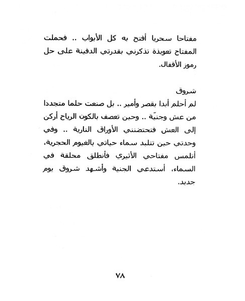 ملف:ما لم تقله شهرزاد.pdf