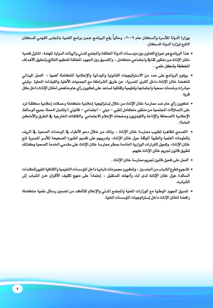 ملف:الاستراتيجية القومية لمناهضة ختان الإناث في مصر 2016 - 2020.pdf