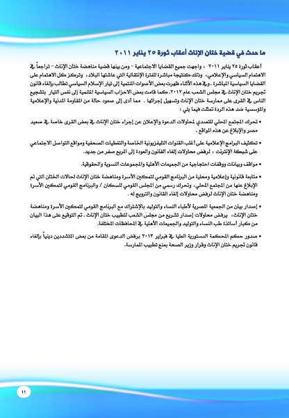 ملف:الاستراتيجية القومية لمناهضة ختان الإناث في مصر 2016 - 2020.pdf