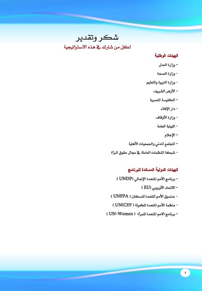 ملف:الاستراتيجية القومية لمناهضة ختان الإناث في مصر 2016 - 2020.pdf