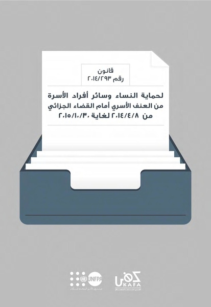 ملف:تقييم القانون رقم 293-2014 أمام القضاء الجزائي.pdf