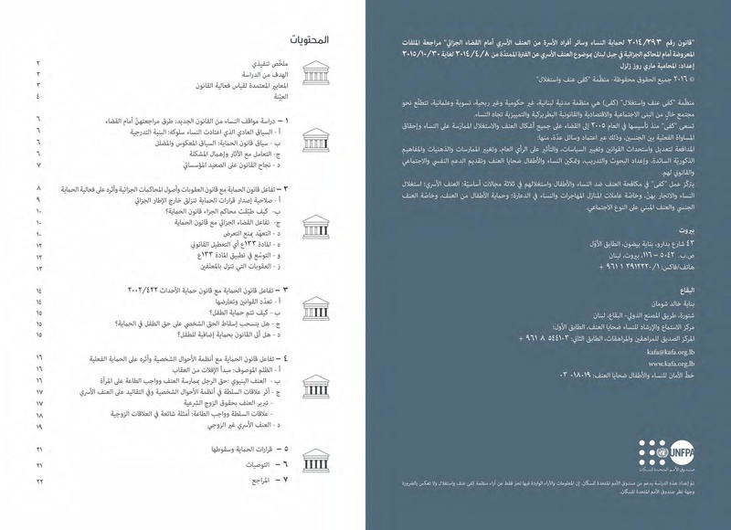 ملف:تقييم القانون رقم 293-2014 أمام القضاء الجزائي.pdf