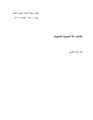 الشتائم - لغة الحميمية (المغايرة).pdf