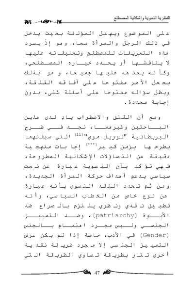 ملف:النظرية النسوية وإشكالية المصطلح.pdf