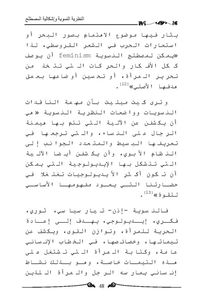 ملف:النظرية النسوية وإشكالية المصطلح.pdf