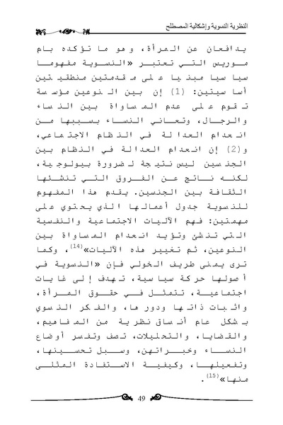 ملف:النظرية النسوية وإشكالية المصطلح.pdf