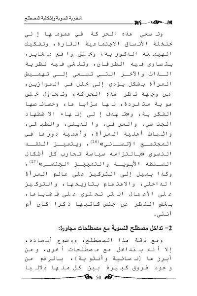 ملف:النظرية النسوية وإشكالية المصطلح.pdf