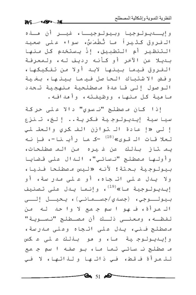 ملف:النظرية النسوية وإشكالية المصطلح.pdf