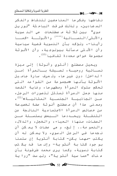 ملف:النظرية النسوية وإشكالية المصطلح.pdf