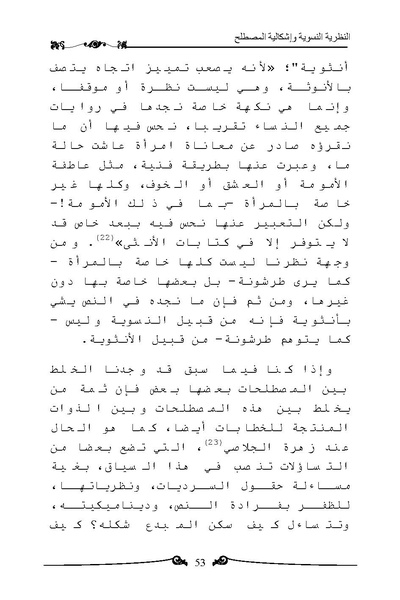 ملف:النظرية النسوية وإشكالية المصطلح.pdf