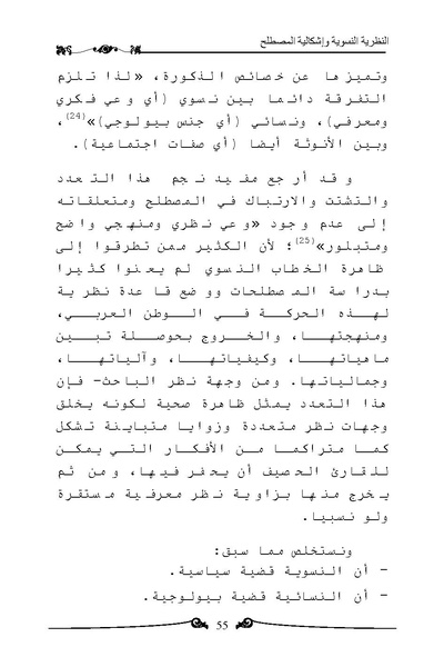 ملف:النظرية النسوية وإشكالية المصطلح.pdf