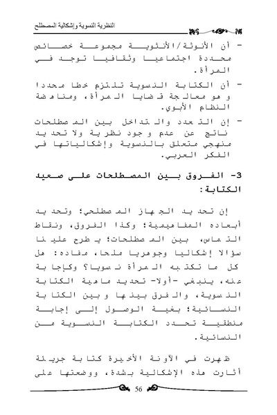 ملف:النظرية النسوية وإشكالية المصطلح.pdf