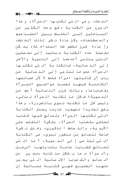 ملف:النظرية النسوية وإشكالية المصطلح.pdf