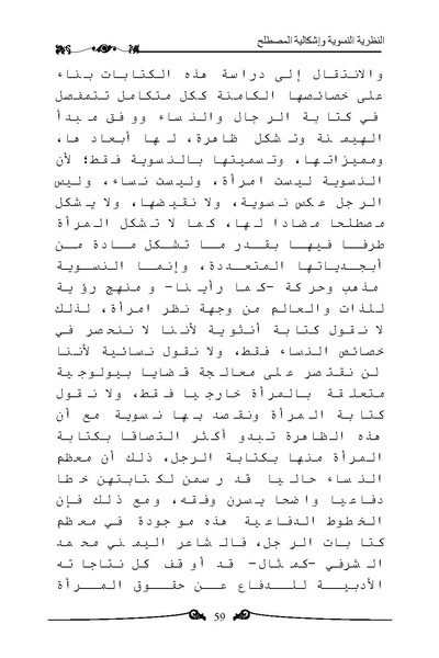 ملف:النظرية النسوية وإشكالية المصطلح.pdf