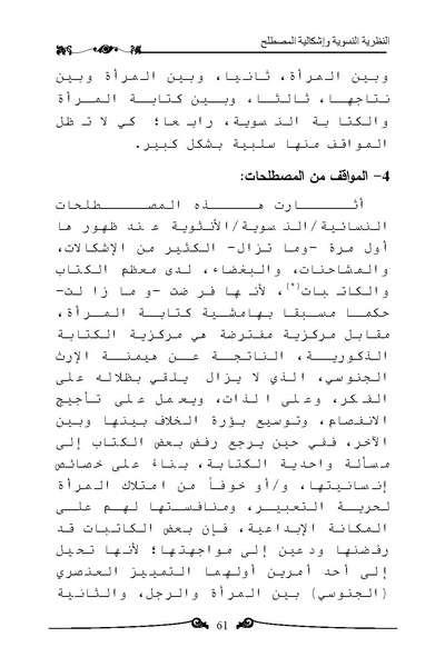 ملف:النظرية النسوية وإشكالية المصطلح.pdf