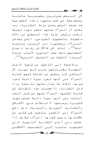 ملف:النظرية النسوية وإشكالية المصطلح.pdf