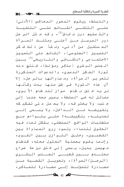 ملف:النظرية النسوية وإشكالية المصطلح.pdf