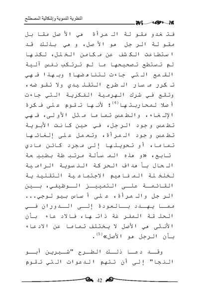 ملف:النظرية النسوية وإشكالية المصطلح.pdf