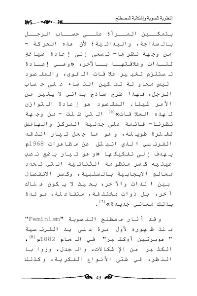 ملف:النظرية النسوية وإشكالية المصطلح.pdf