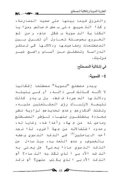 ملف:النظرية النسوية وإشكالية المصطلح.pdf