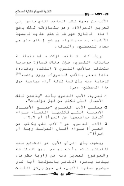 ملف:النظرية النسوية وإشكالية المصطلح.pdf