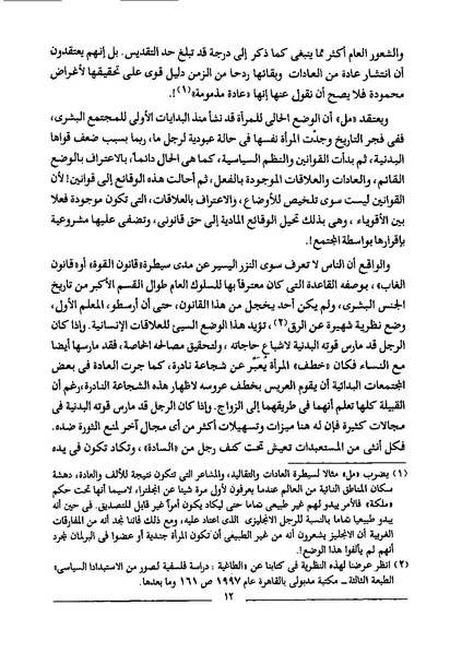 ملف:استعباد النساء.pdf