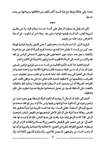 ملف:استعباد النساء.pdf