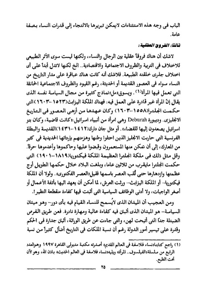 ملف:استعباد النساء.pdf