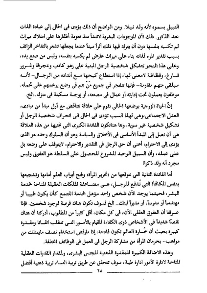 ملف:استعباد النساء.pdf