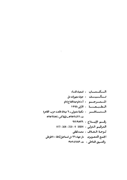 ملف:استعباد النساء.pdf