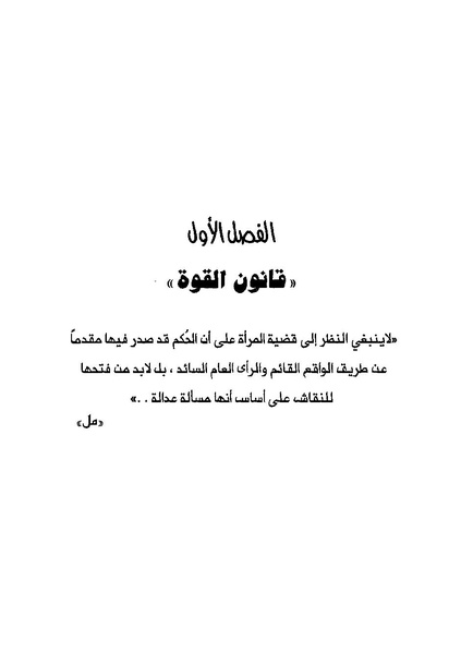 ملف:استعباد النساء.pdf