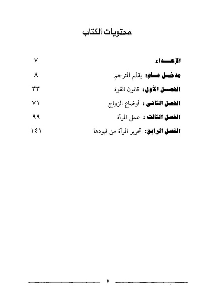 ملف:استعباد النساء.pdf